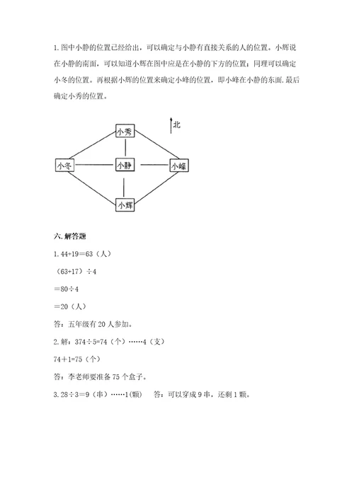 小学数学三年级下册期中测试卷含完整答案（典优）