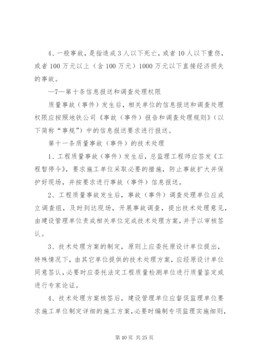 工程质量事故调查处理办法.docx