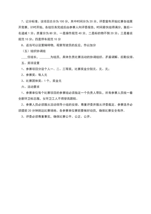 环卫比武竞赛的计划.docx