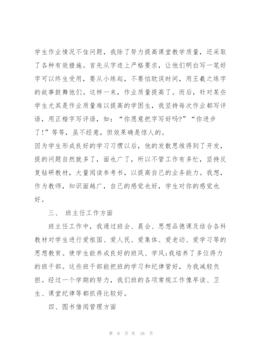 小学语文老师班主任工作述职报告.docx