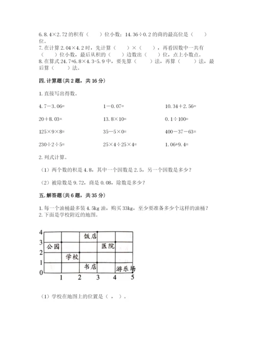 人教版数学五年级上册期中测试卷【满分必刷】.docx