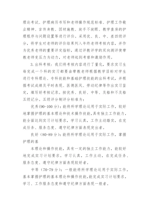 护理带教计划.docx