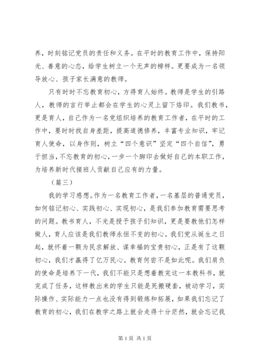 主题教育心得体会（教师）5则.docx