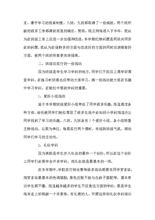 高校班长本学期工作安排表例文