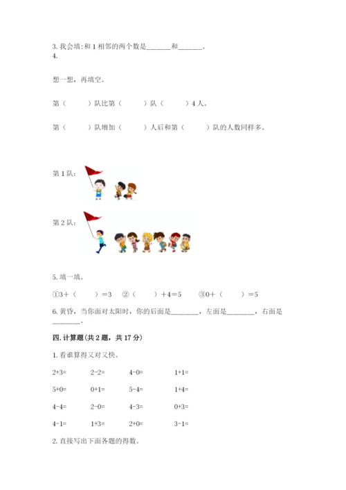 人教版一年级上册数学期中测试卷附下载答案.docx