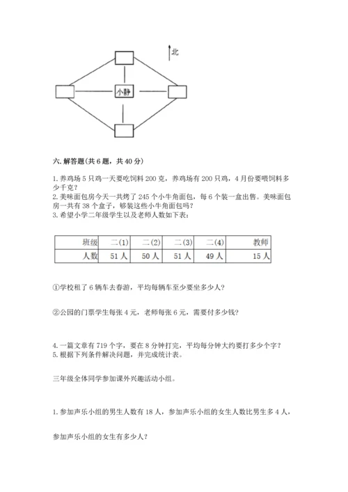 人教版三年级下册数学期中测试卷【必刷】.docx