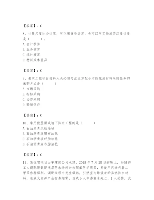 2024年材料员之材料员专业管理实务题库及一套答案.docx