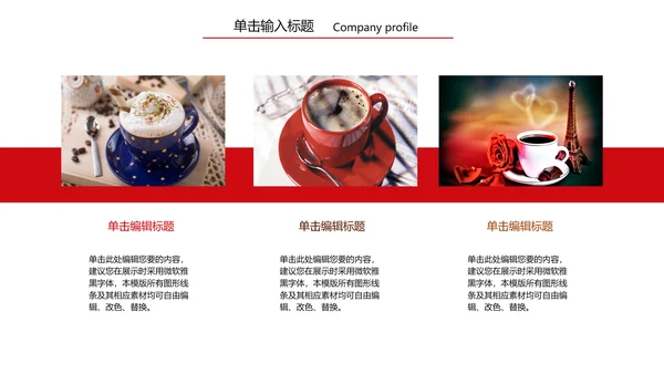 精美咖啡产品介绍下午茶咖啡厅PPT模版