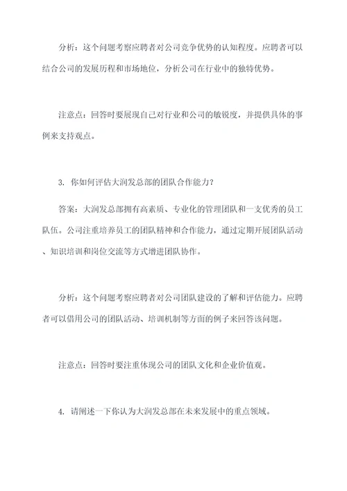 大润发总部面试题