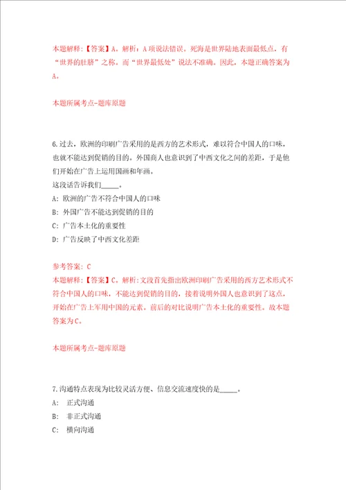 黑龙江东北林业大学教务处招考聘用练习训练卷第1卷