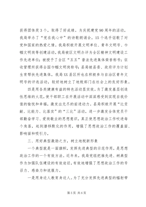 思想政治工作汇报材料_1 (4).docx