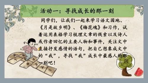 【大单元·任务制】统编版语文五下第一单元导读课 课件