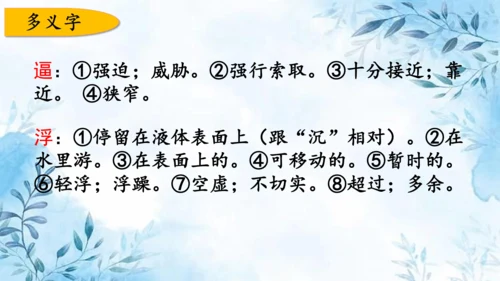 部编版语文四年级上册第八单元复习课件