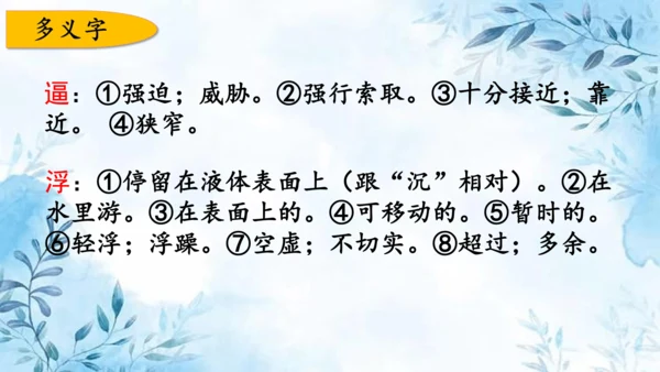 部编版语文四年级上册第八单元复习课件