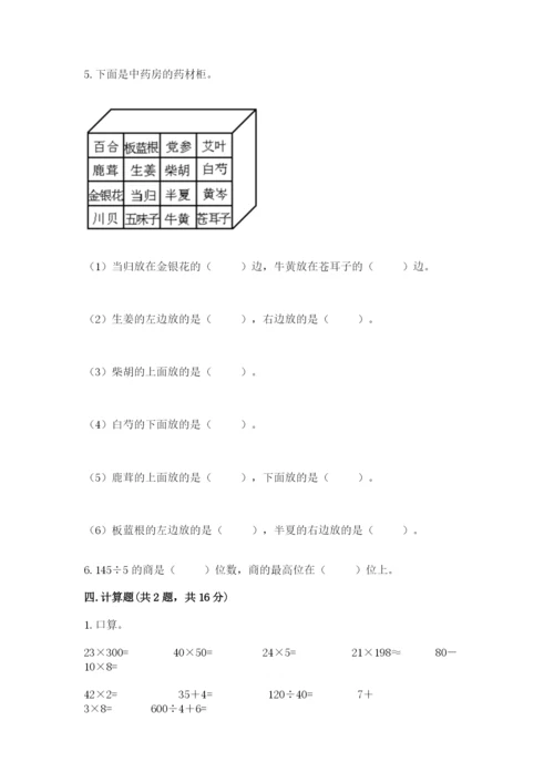 三年级下册数学期中测试卷精品（满分必刷）.docx