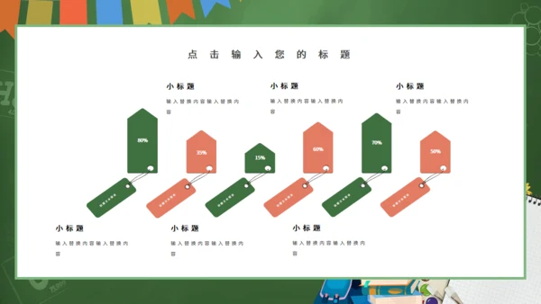 正确人生观主题班会学生学校通用PPT模板