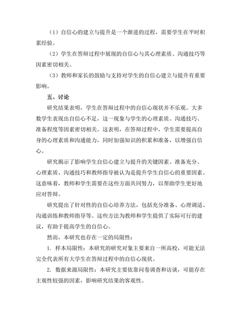 答辩过程中的自信心建立与提升