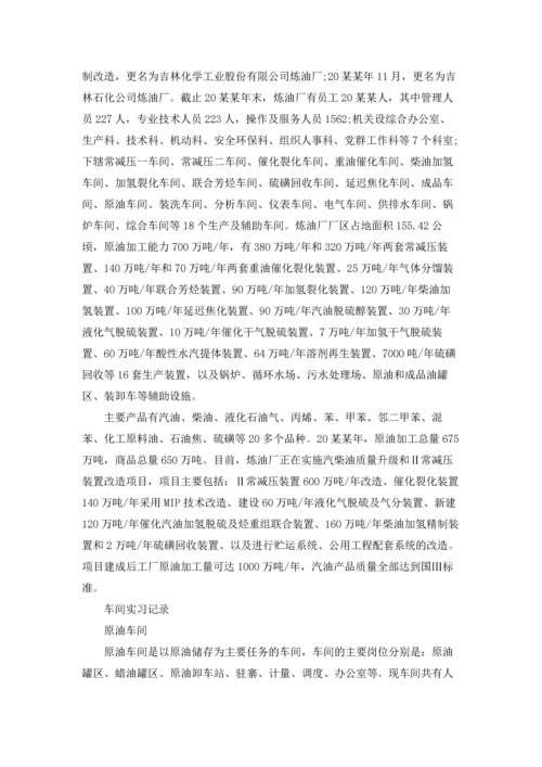 有关工厂实习报告范文集合九篇.docx