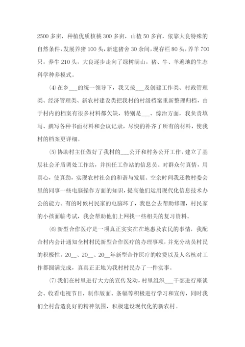 2022年度村干部工作总结【5篇】.docx