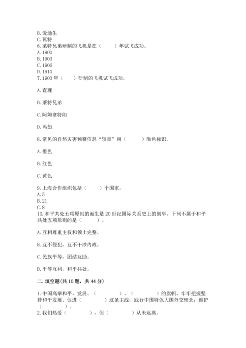 六年级下册道德与法治第四单元《让世界更美好》测试卷附答案【综合题】.docx