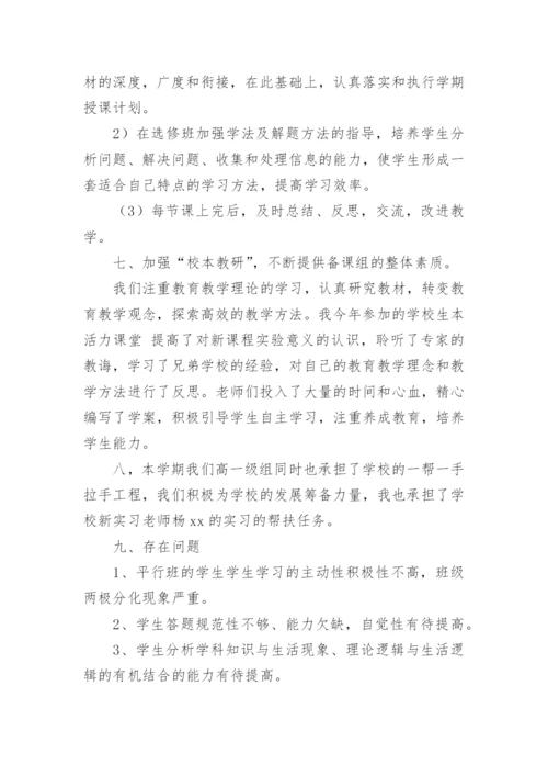 高一政治教学总结.docx