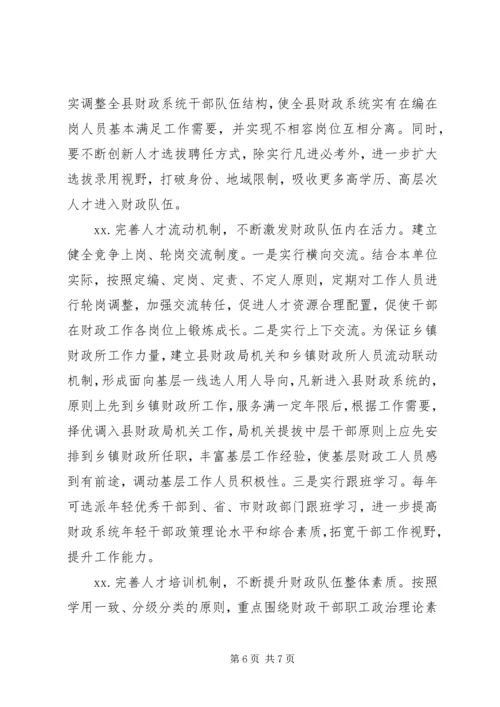 县财政系统人才工作情况调研报告.docx