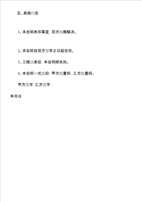 材料拉运协议合同协议书修订版