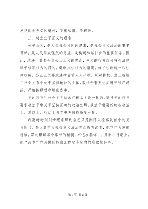 学习法治理念教育心得体会 (5).docx