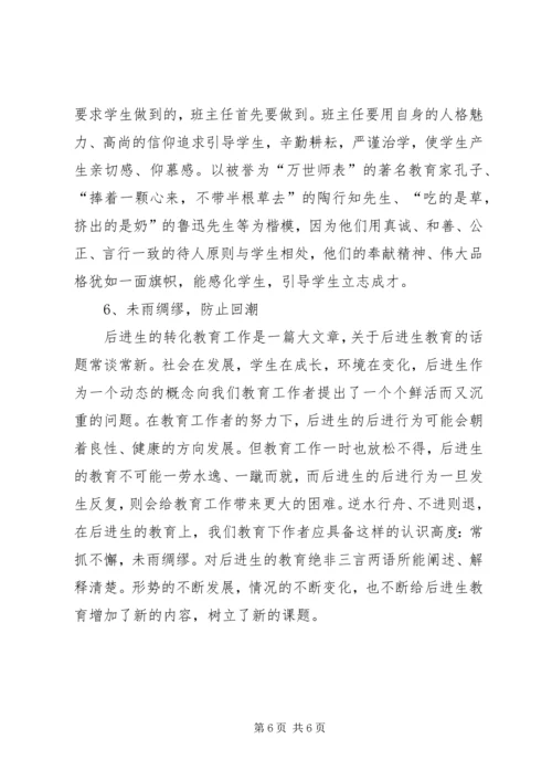 后进生的教育对策 (5).docx