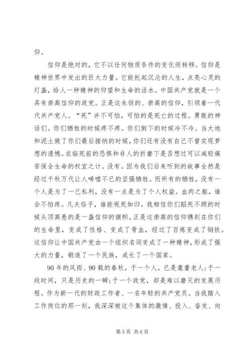 坚定信仰的力量演讲稿范文20XX年.docx