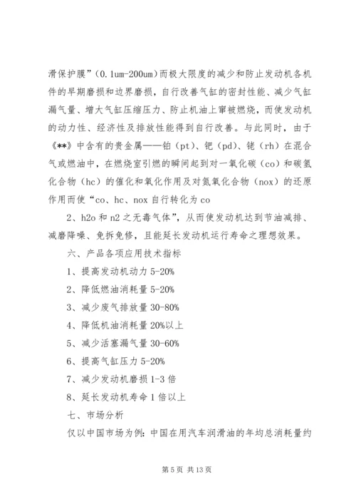 可研报告(节能减排) (2).docx