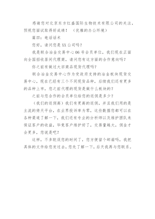 简洁的邀请面试话术.docx