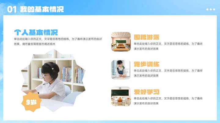 大气卡通小学生自我介绍ppt模板