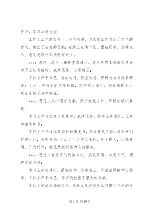 关于XX同志的群众座谈会记录.docx