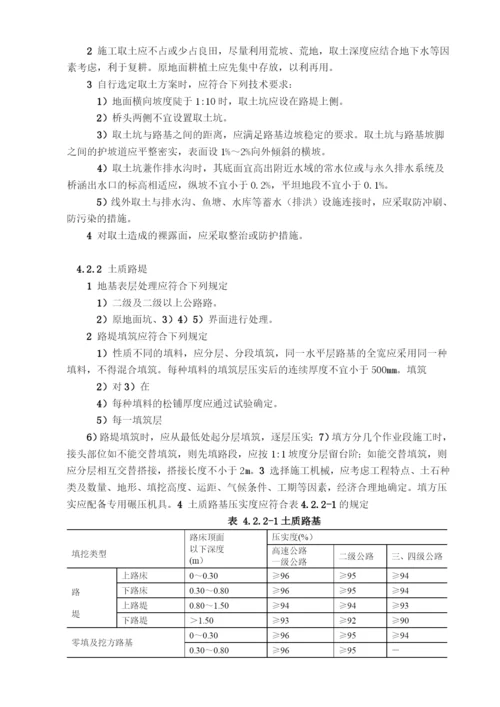 公路路基工程施工技术规范条文出版.docx