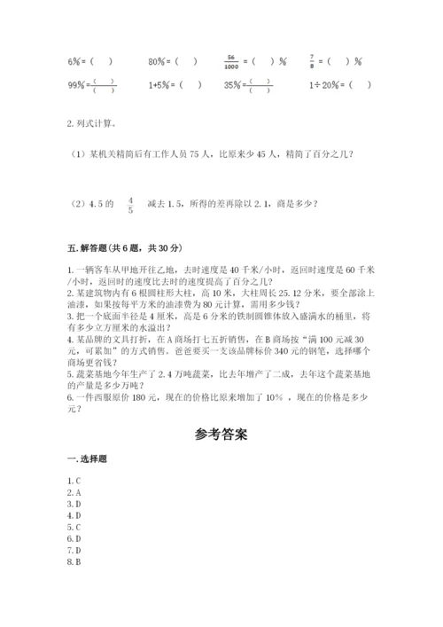 苏教版六年级下册数学期中测试卷【突破训练】.docx