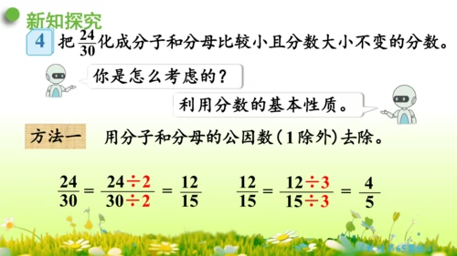 4.约分 （课件）-数学人教版五年级下册(共62张PPT)