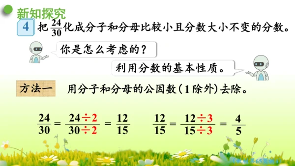 4.约分 （课件）-数学人教版五年级下册(共62张PPT)