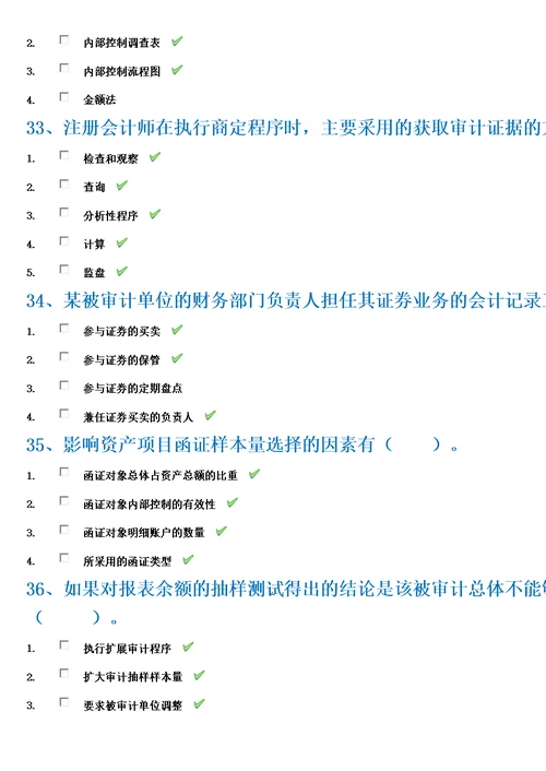 审计学(西南大学作业答案模板