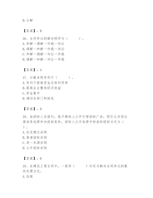 2024年材料员之材料员专业管理实务题库及完整答案【全优】.docx