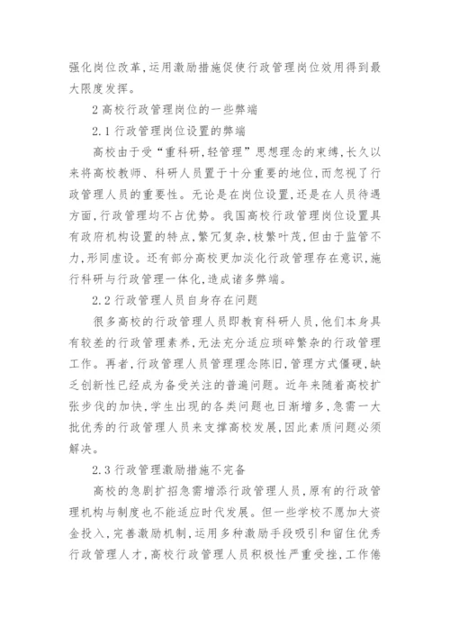 行政管理专业本科毕业论文范文.docx