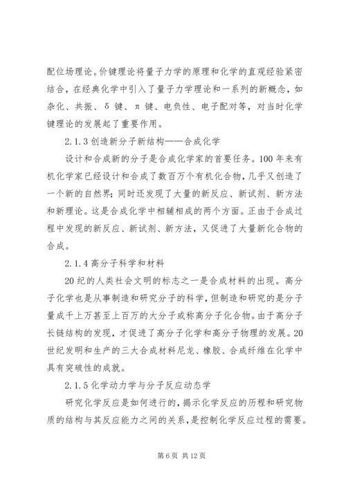 学科导论学习心得 (5).docx