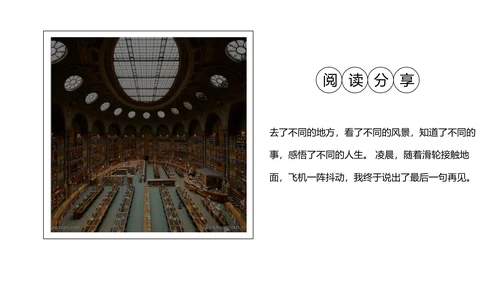 图书馆阅读人生PPT模板