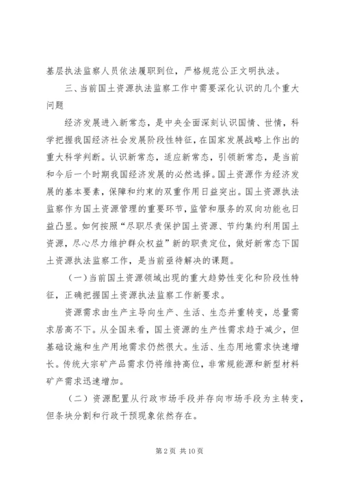 国土资源执法监察重大问题调研报告2篇.docx