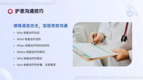 红蓝色简约实拍护患沟通技巧培训PPT课件