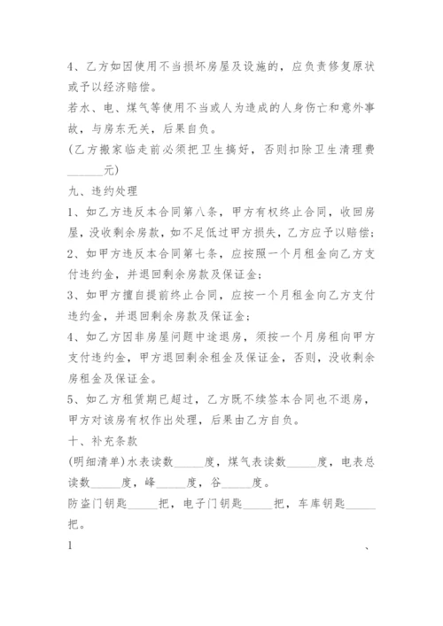 租房合同协议完整版.docx