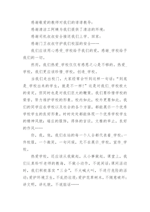 开学第一天国旗下讲话稿最新3篇.docx
