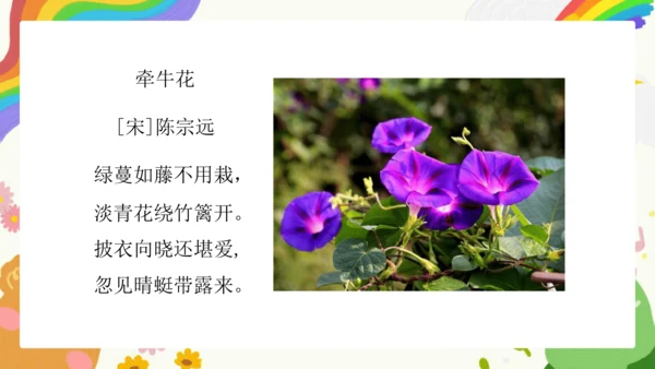 第8课《写意花卉》课件（共34页）