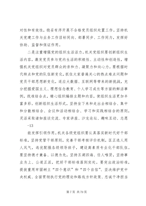 党的十九大精神进机关宣讲提纲.docx