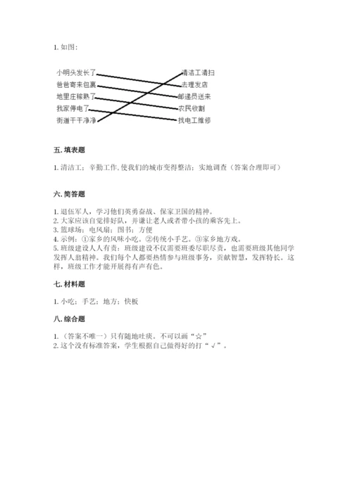 部编版二年级上册道德与法治期末测试卷附参考答案（预热题）.docx